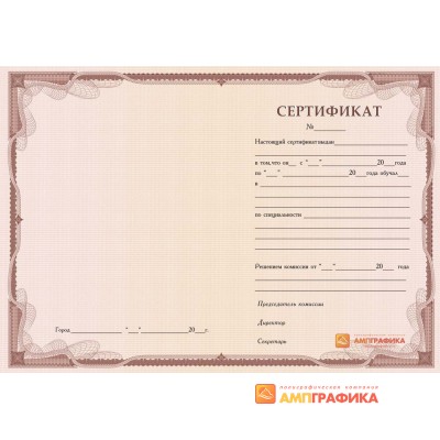 Бланк сертификата арт. 1504