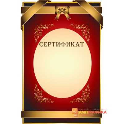 Сертификат юбилейный арт. 1143