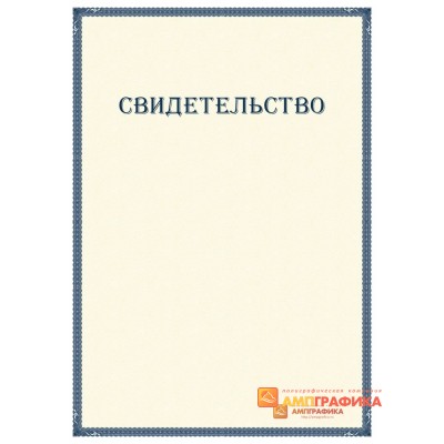 Свидетельство о проверке знаний арт. 1247