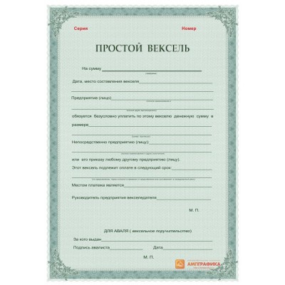 Бланки векселей арт. 329