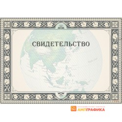 Свидетельство туристическое арт. 1271