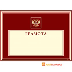 Грамота с орлом арт. 657