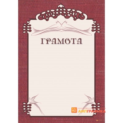 Грамота для свадьбы арт. 674