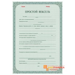 Бланки векселей арт. 330