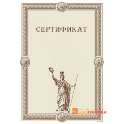 Сертификат для поздравления арт. 1175