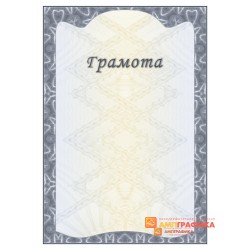 Грамота для инженеров арт. 6109