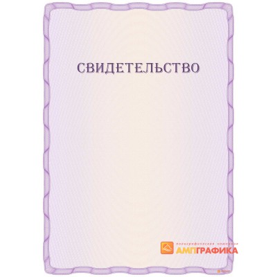 Шаблон подарочного свидетельства арт. 1202