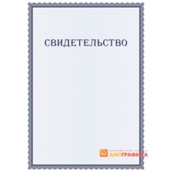 Свидетельство участника семинара арт. 13005