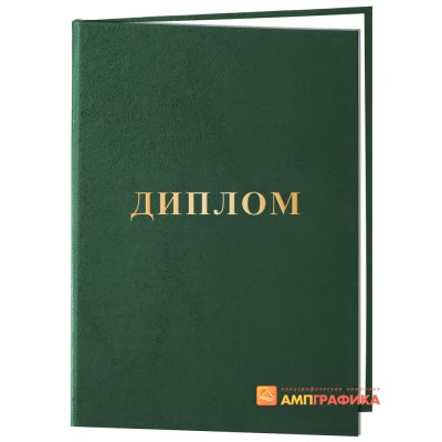 Обложка диплом арт.  924