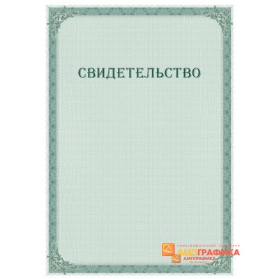 Свидетельство с защитой арт. 121