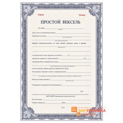 Бланки векселей арт. 313