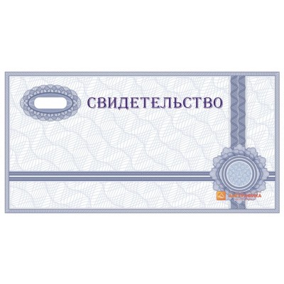Эскиз свободного свидетельства арт. 1217
