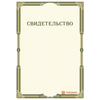 Свидетельство о соглашении арт. 1248