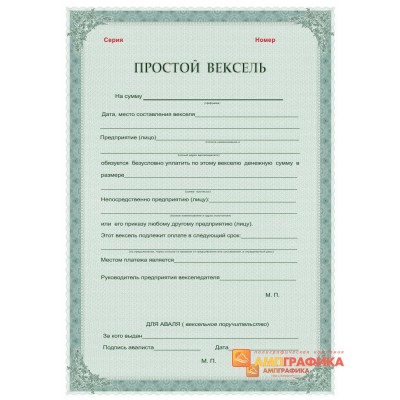Бланки векселей арт. 329