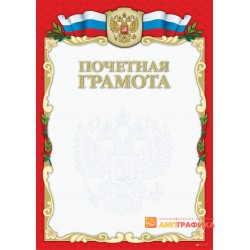 Грамота с гербом, арт. 602