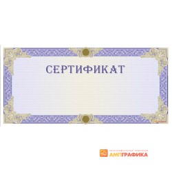 Сертификат синего цвета арт. 1183