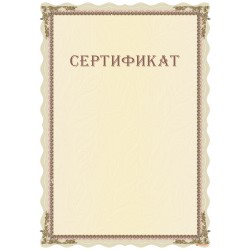 Сертификат с логотипом арт. 12013