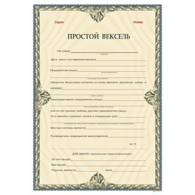 Бланки векселей арт. 336
