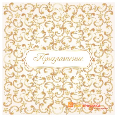 Приглашение арт. 1919