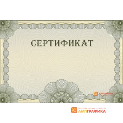 Оригинал-макет универсального сертификата арт. 1111