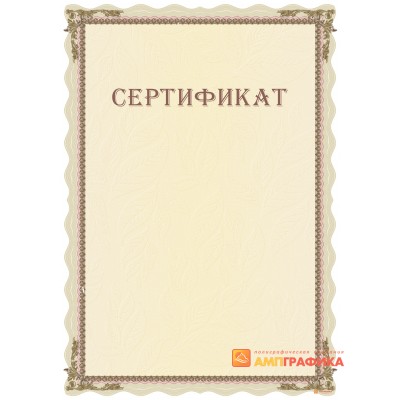 Сертификат с логотипом арт. 12013