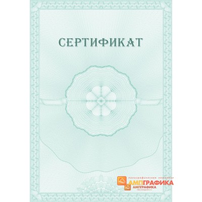 Сертификат для компании арт. 1131