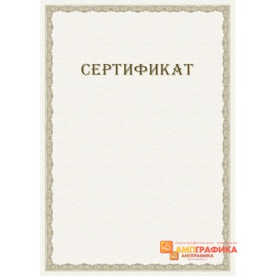 Оригинал-макет подарочного сертификата арт. 1104
