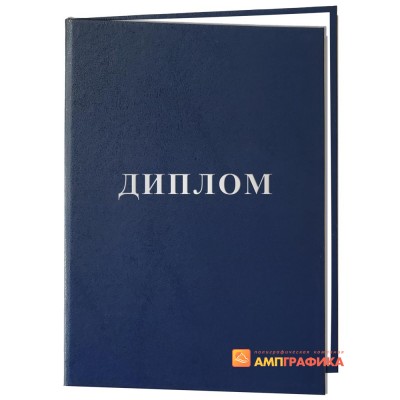 Обложка диплом арт.  923