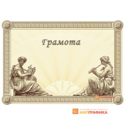 Грамота для музыкального конкурса арт. 6108