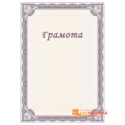 Грамота с вензелями с арт. 6100