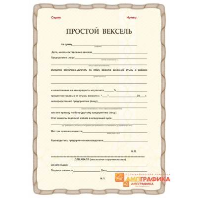 Бланки векселей арт. 311