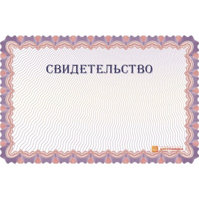 Дизайн макет универсального свидетельства арт. 1212