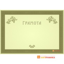 Грамота  с розеткой арт. 638