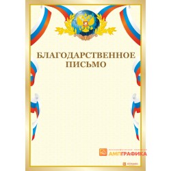 Благодарность обыкновенная арт. 720