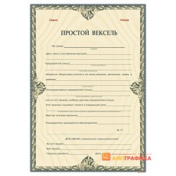 Бланки векселей арт. 336