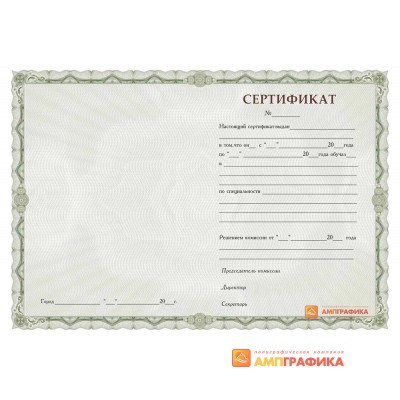 Бланк сертификата арт. 1509