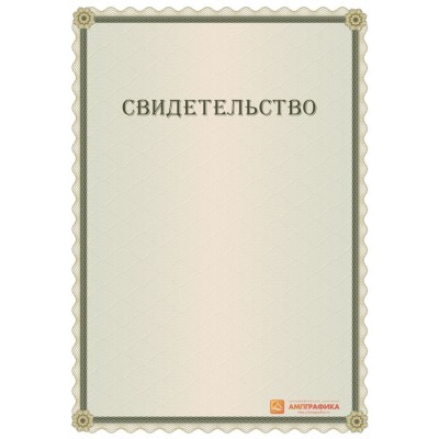 Фирменное свидетельство арт. 1214