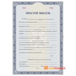 Бланки векселей арт. 343