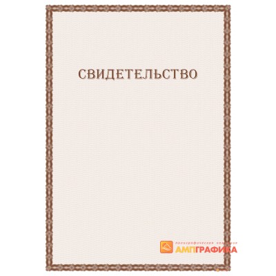 Свидетельство для декларации арт. 1252