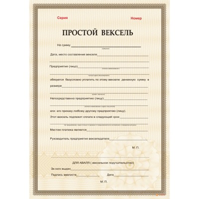 Бланки векселей арт. 326