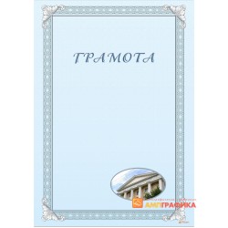 Грамота школьной тематики арт. 6112