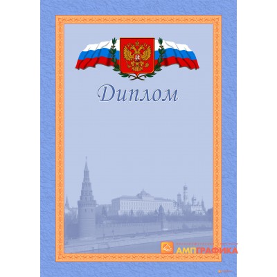 Диплом поздравительный с рамкой арт. 562