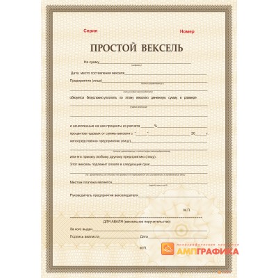 Бланки векселей арт. 327