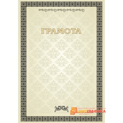 Грамота корпоративная арт. 634