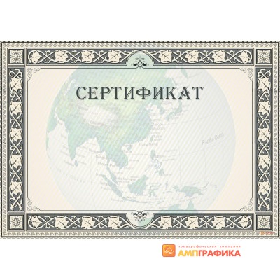 Сертификат туристический арт. 1171