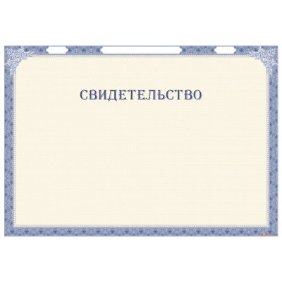 Свидетельство для инструкции арт. 1255