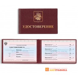 Удостоверение с гербом Москвы арт. 716