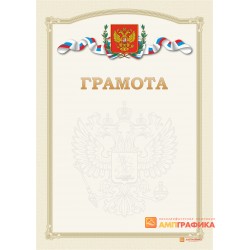 Грамота юбилейная, арт. 606