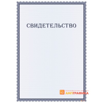 Свидетельство участника семинара арт. 13005