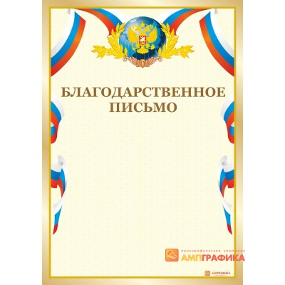 Благодарность обыкновенная арт. 720